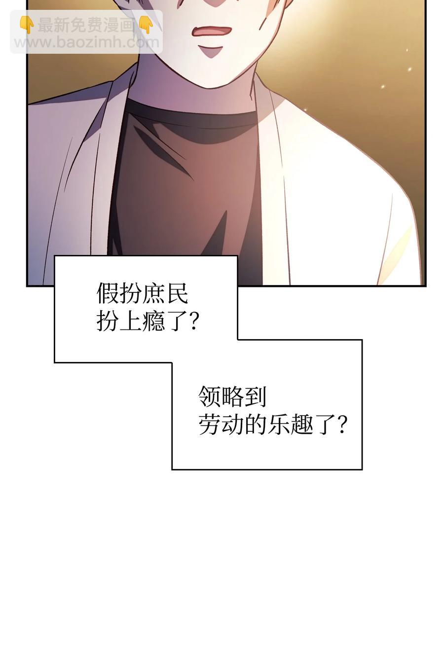 當反派擁有了全知屬性 - 019 誘導(1/2) - 2