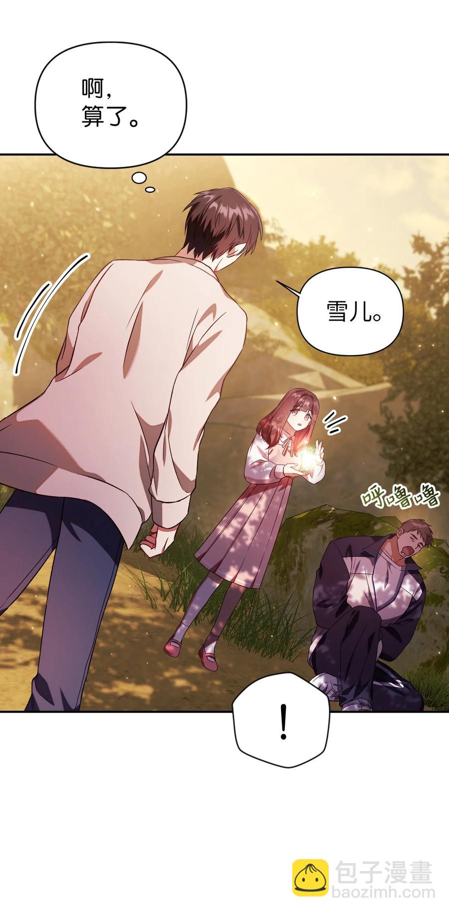 當反派擁有了全知屬性 - 019 誘導(1/2) - 8