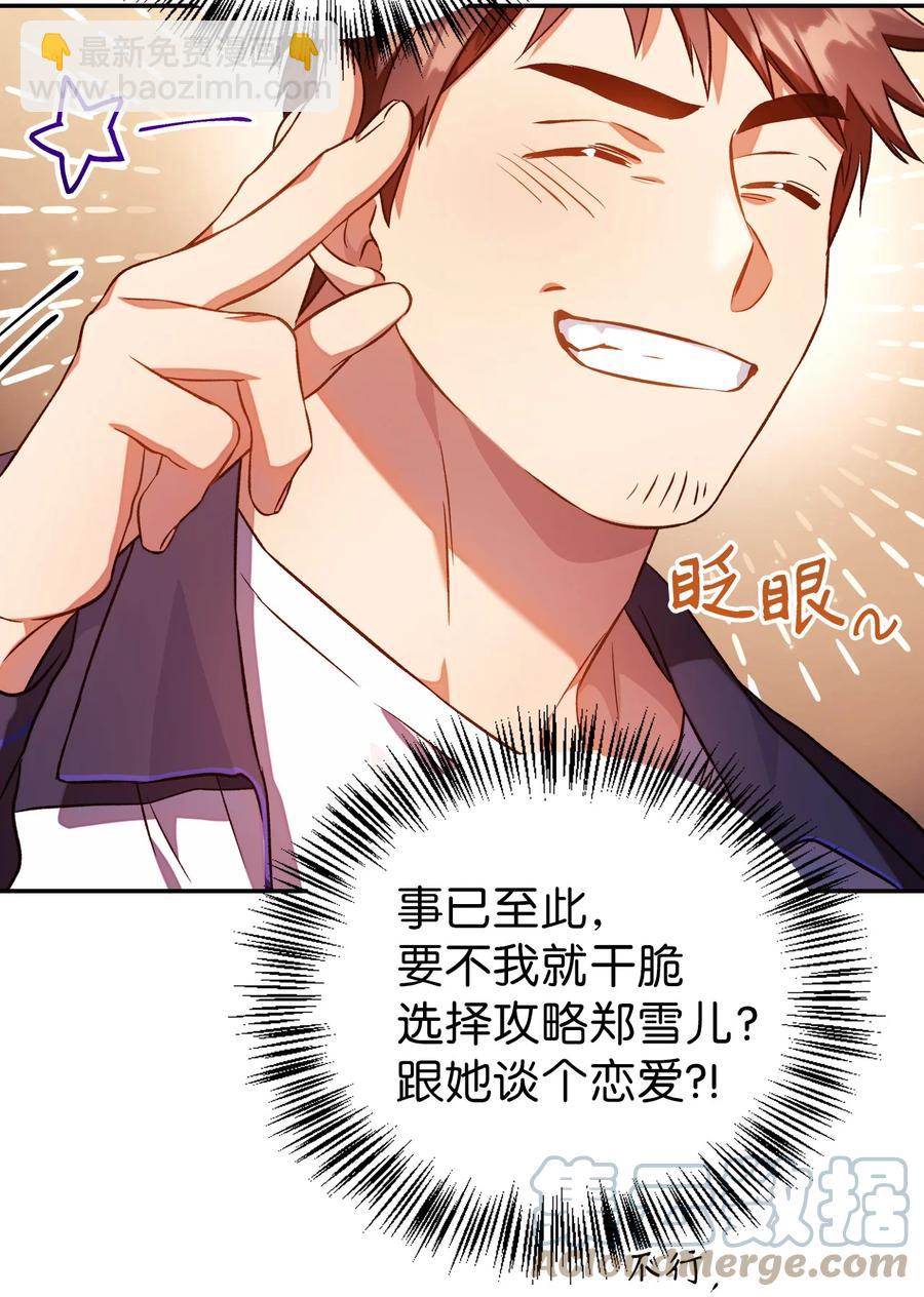 當反派擁有了全知屬性 - 019 誘導(2/2) - 2