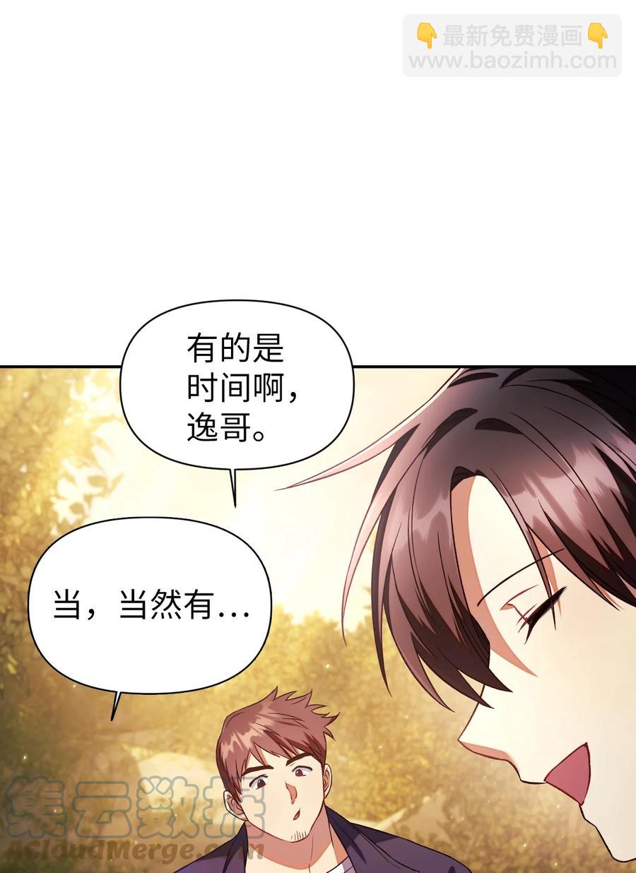 當反派擁有了全知屬性 - 019 誘導(2/2) - 5