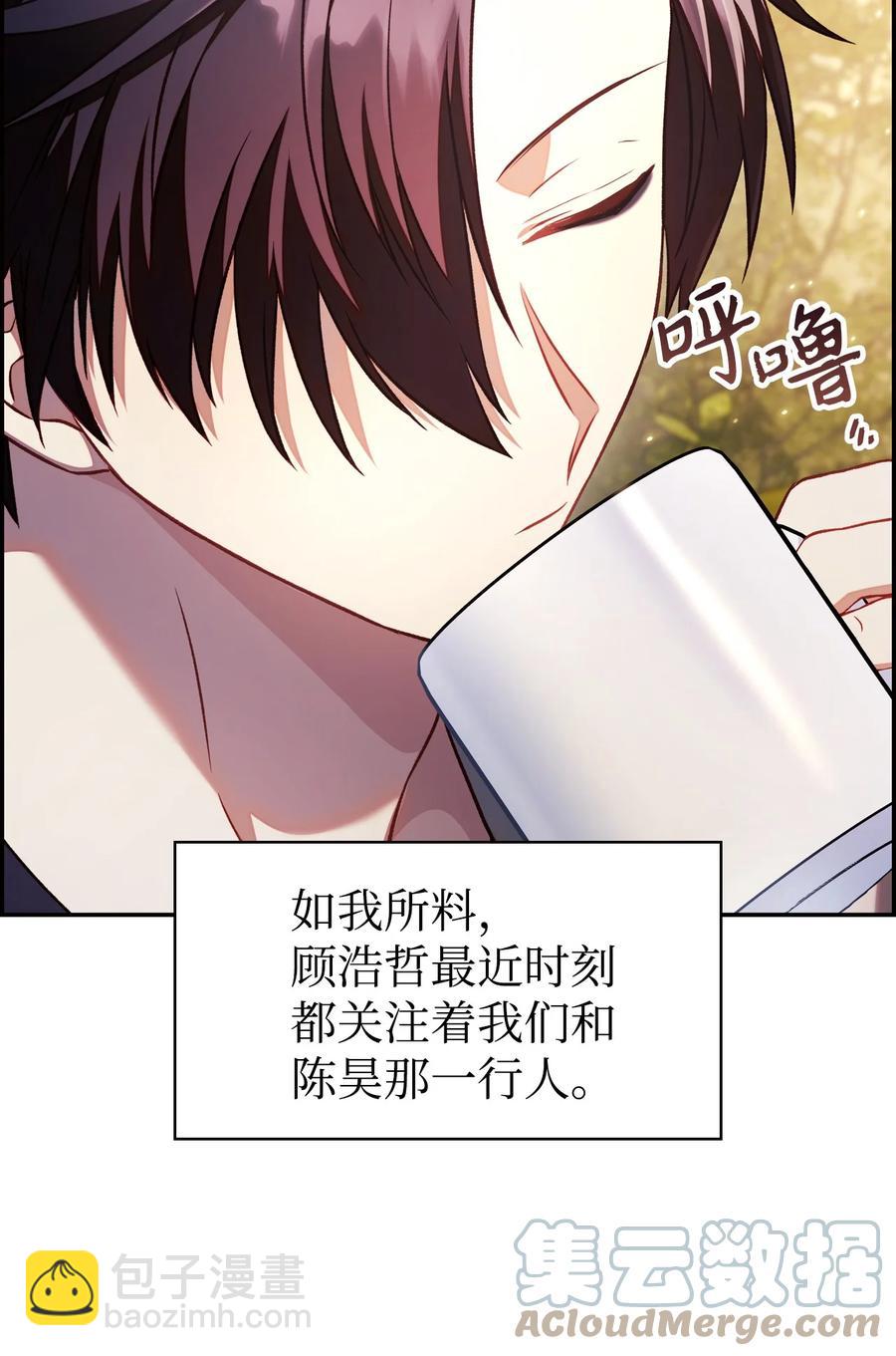 當反派擁有了全知屬性 - 019 誘導(1/2) - 7