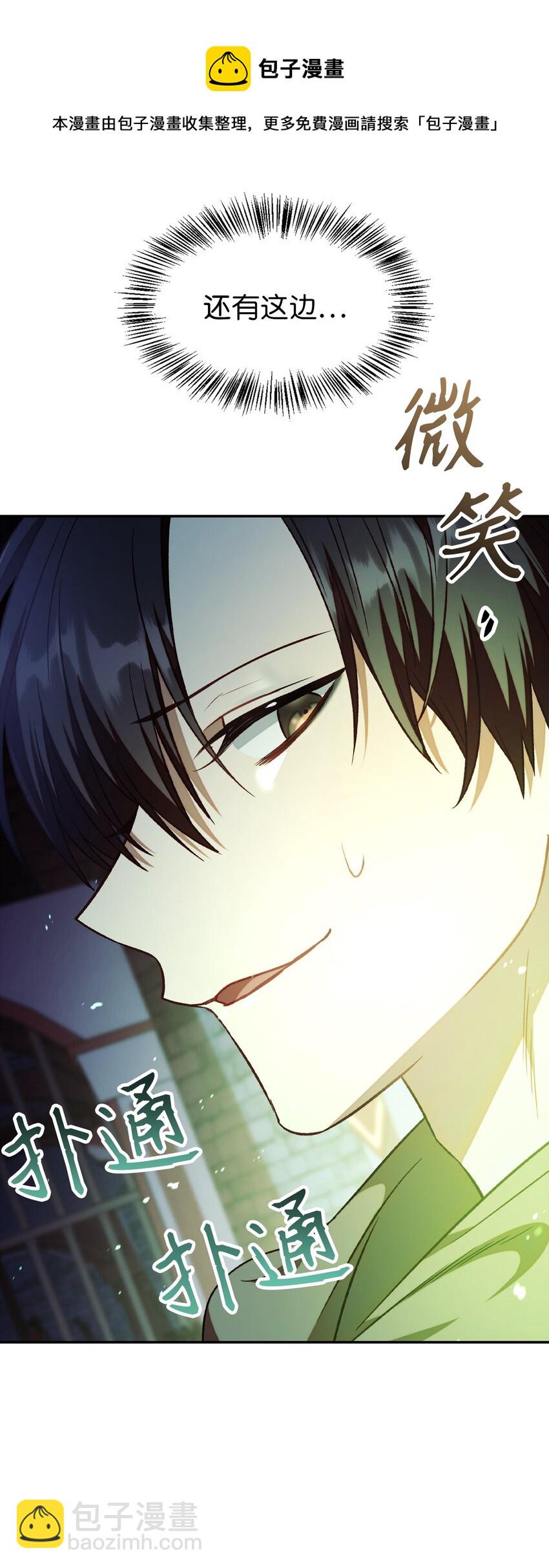 當反派擁有了全知屬性 - 021 燃燒的惡鬼(2/3) - 7