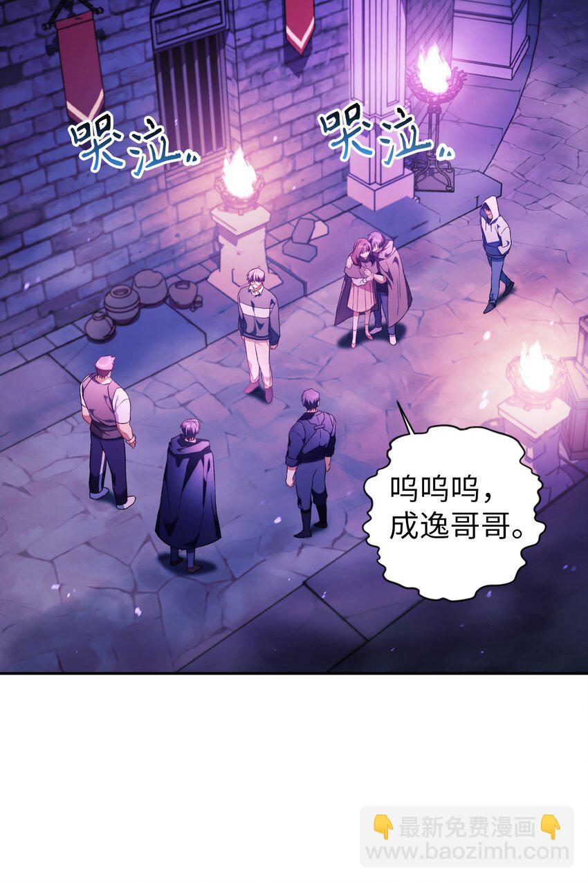 當反派擁有了全知屬性 - 023 以身爲餌(1/2) - 2