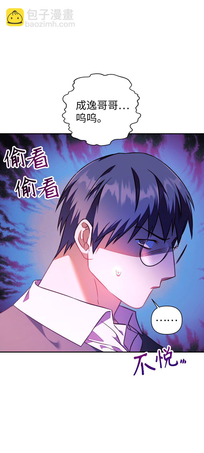 當反派擁有了全知屬性 - 023 以身爲餌(1/2) - 3