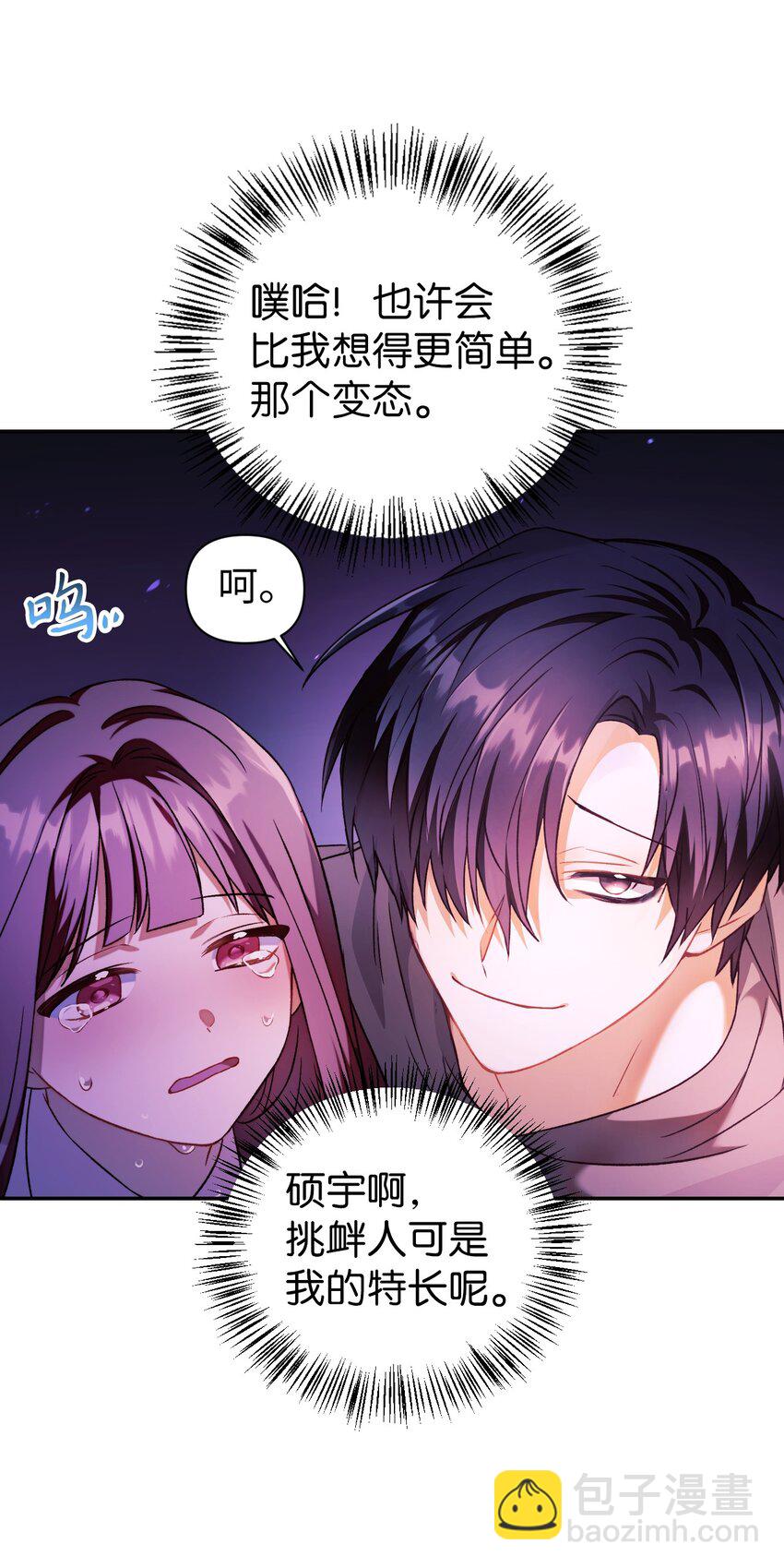 當反派擁有了全知屬性 - 023 以身爲餌(1/2) - 4