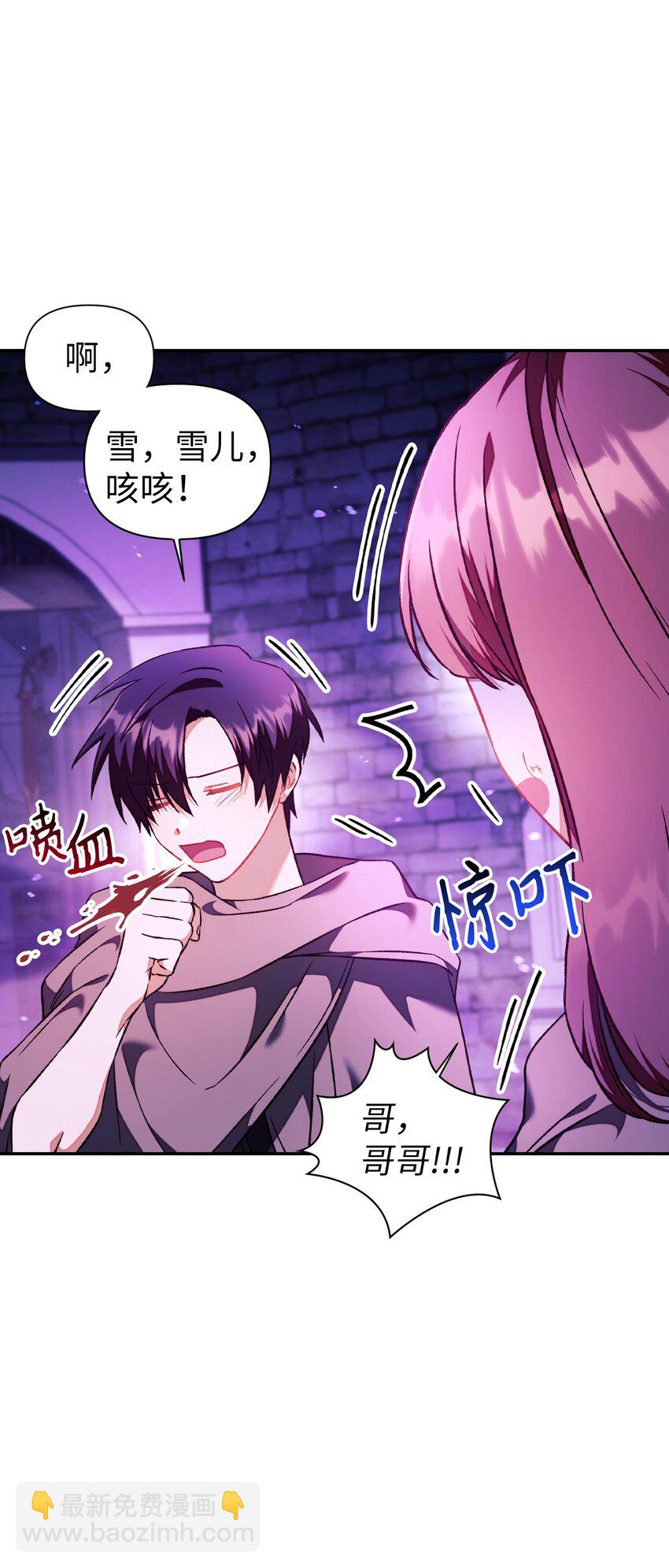 當反派擁有了全知屬性 - 023 以身爲餌(1/2) - 2