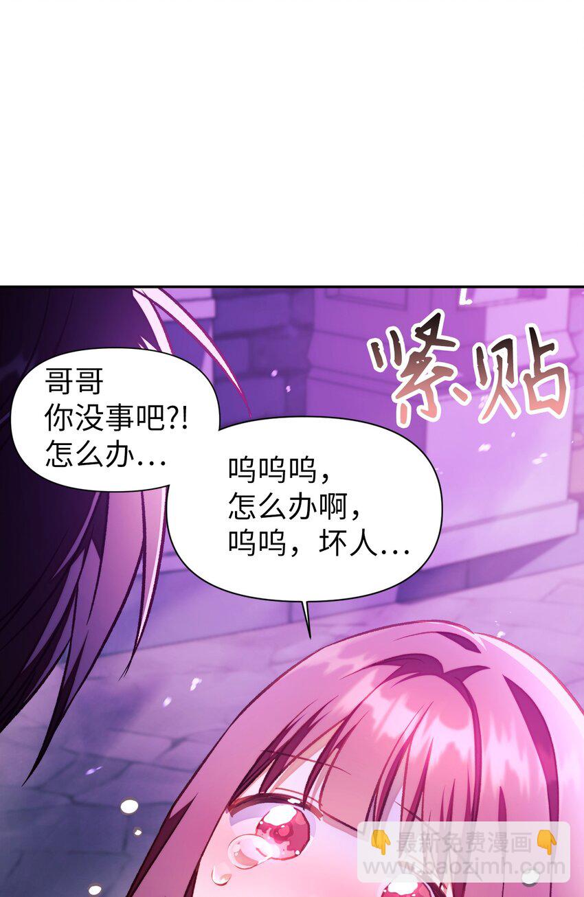 當反派擁有了全知屬性 - 023 以身爲餌(1/2) - 3