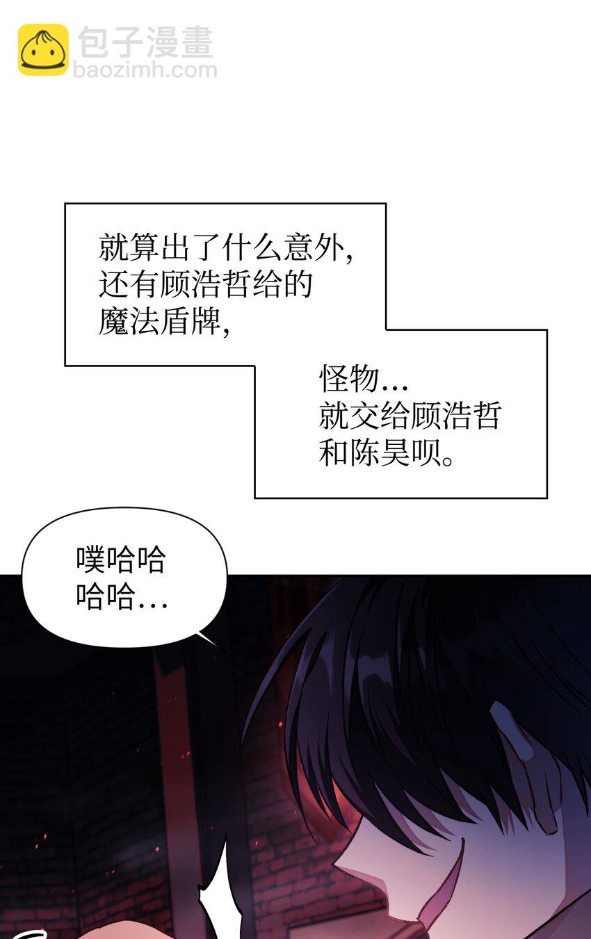 當反派擁有了全知屬性 - 023 以身爲餌(1/2) - 3