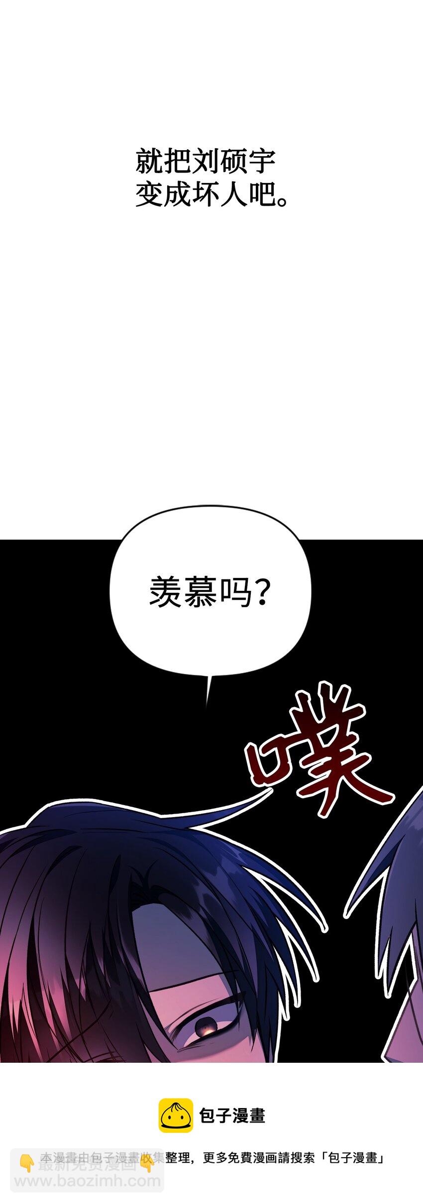 當反派擁有了全知屬性 - 023 以身爲餌(1/2) - 1