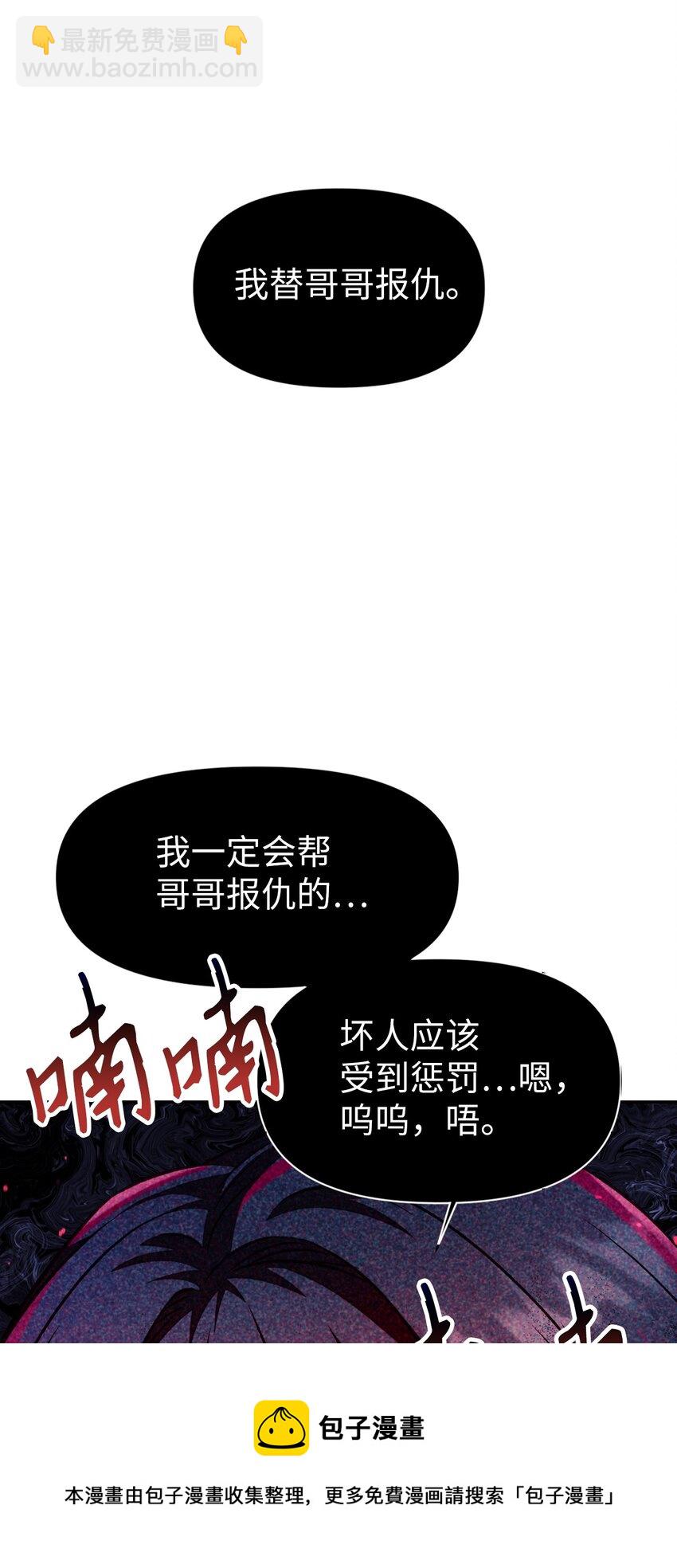 當反派擁有了全知屬性 - 023 以身爲餌(1/2) - 5