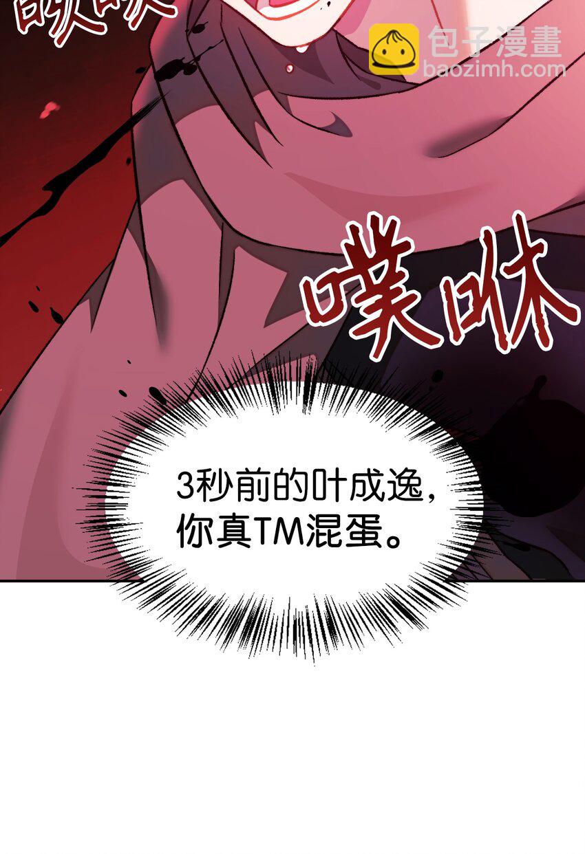 當反派擁有了全知屬性 - 023 以身爲餌(2/2) - 3