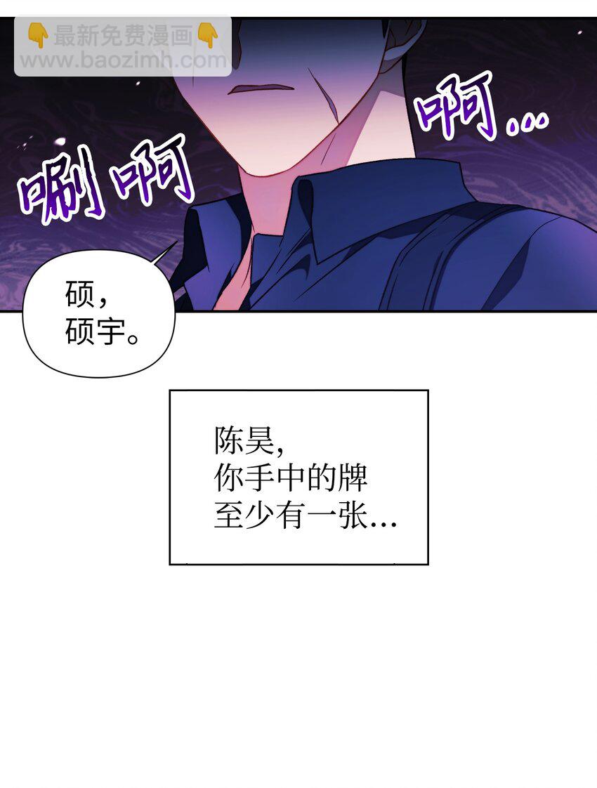 當反派擁有了全知屬性 - 023 以身爲餌(2/2) - 6