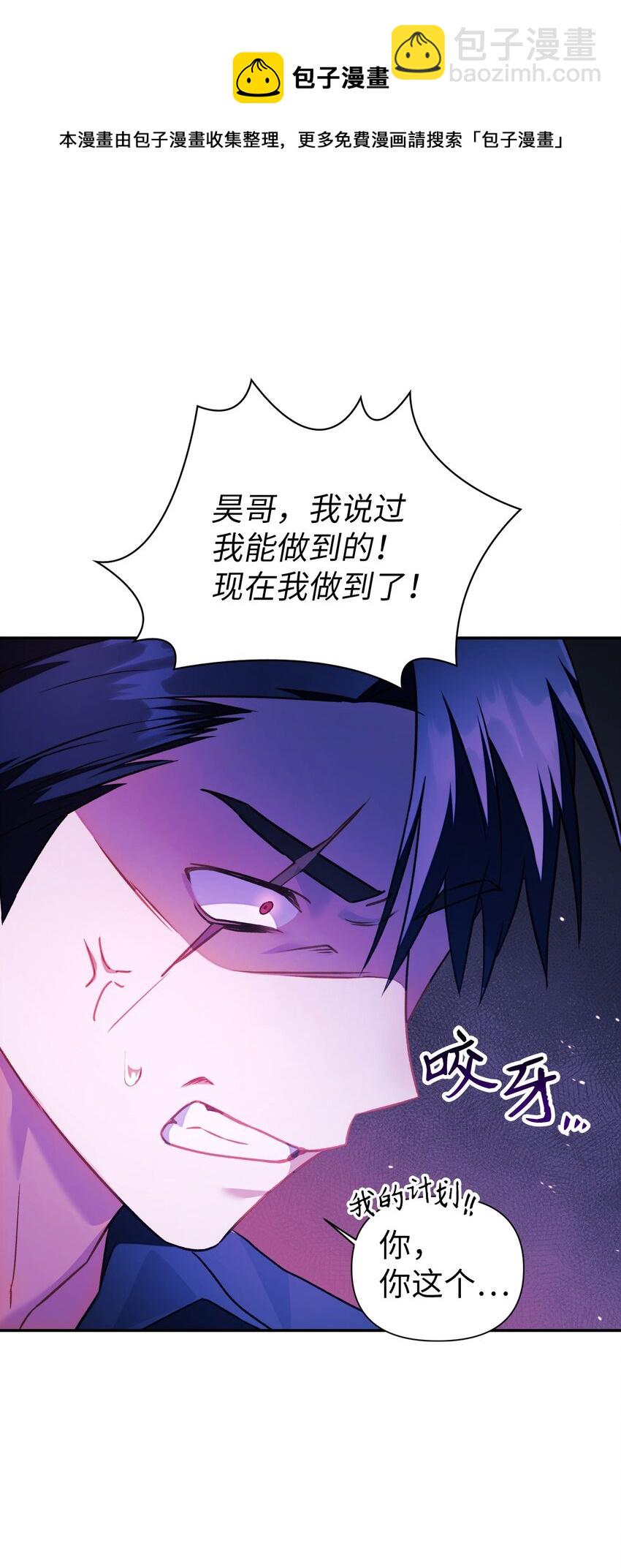 當反派擁有了全知屬性 - 023 以身爲餌(2/2) - 2