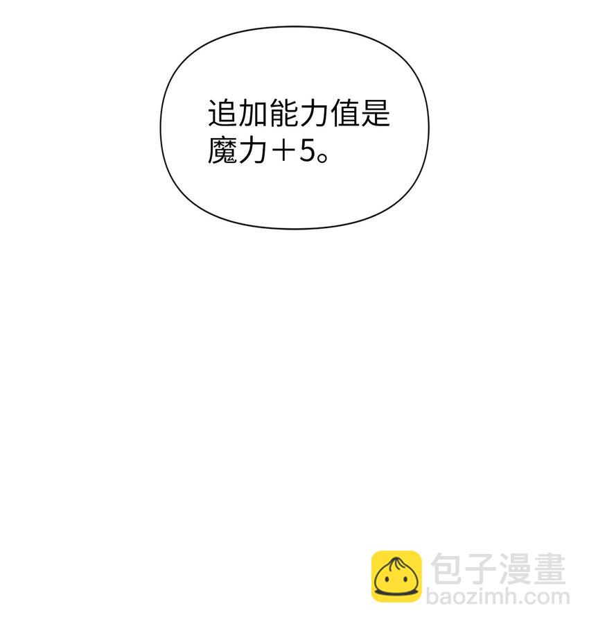 當反派擁有了全知屬性 - 025 解鎖新職業(2/3) - 6
