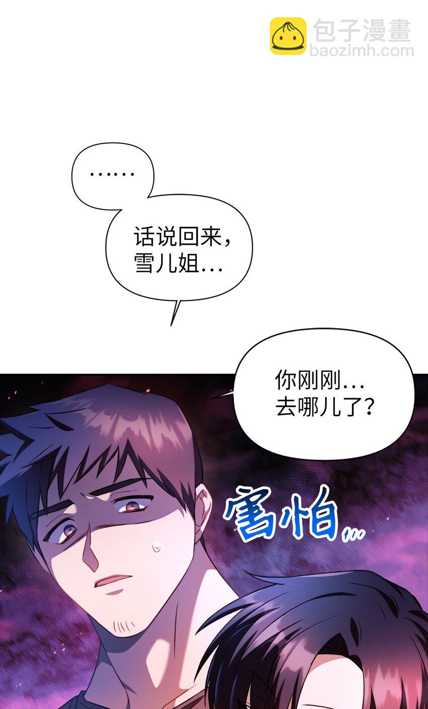 當反派擁有了全知屬性 - 025 解鎖新職業(1/3) - 6