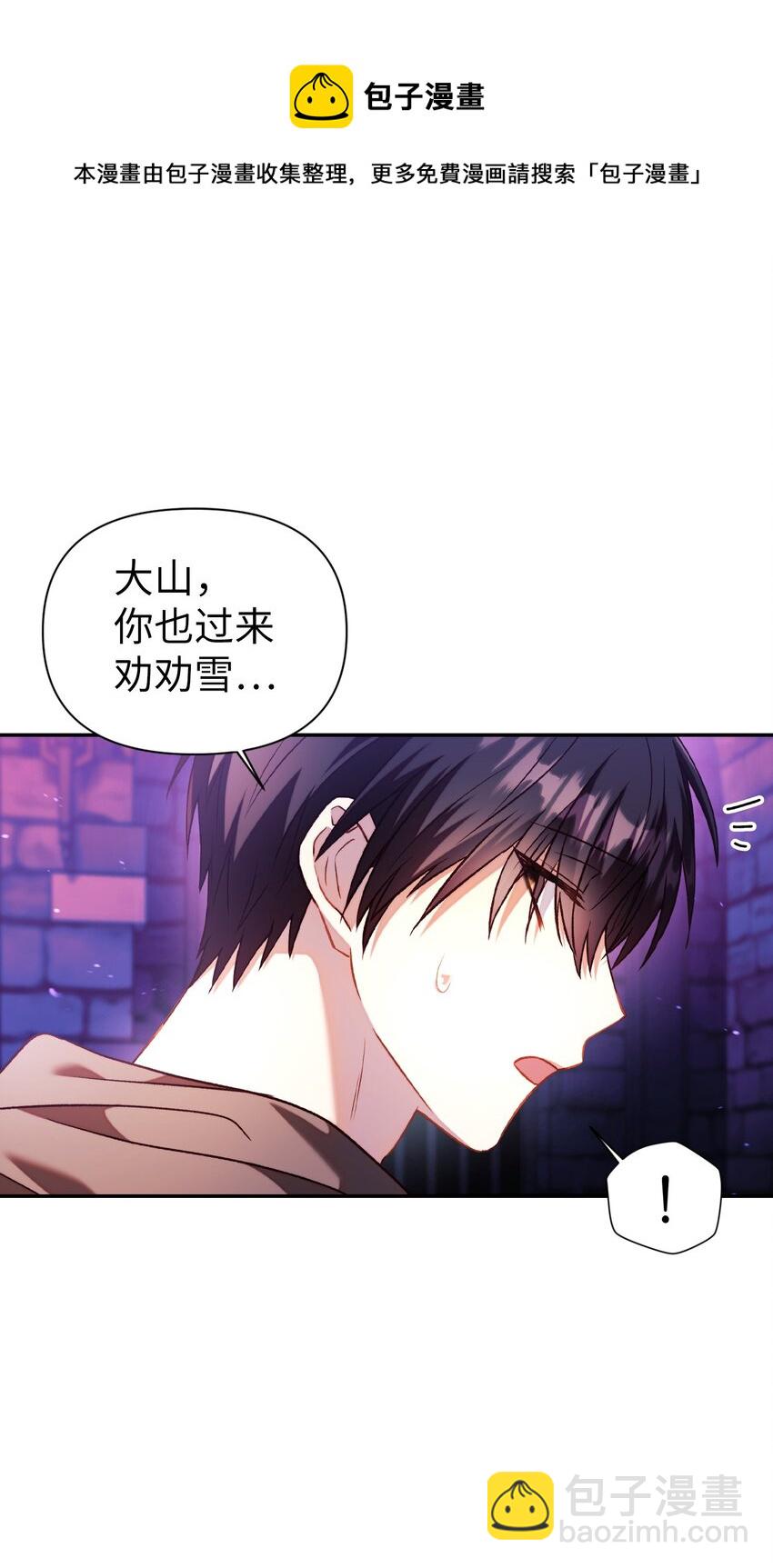 當反派擁有了全知屬性 - 025 解鎖新職業(1/3) - 1