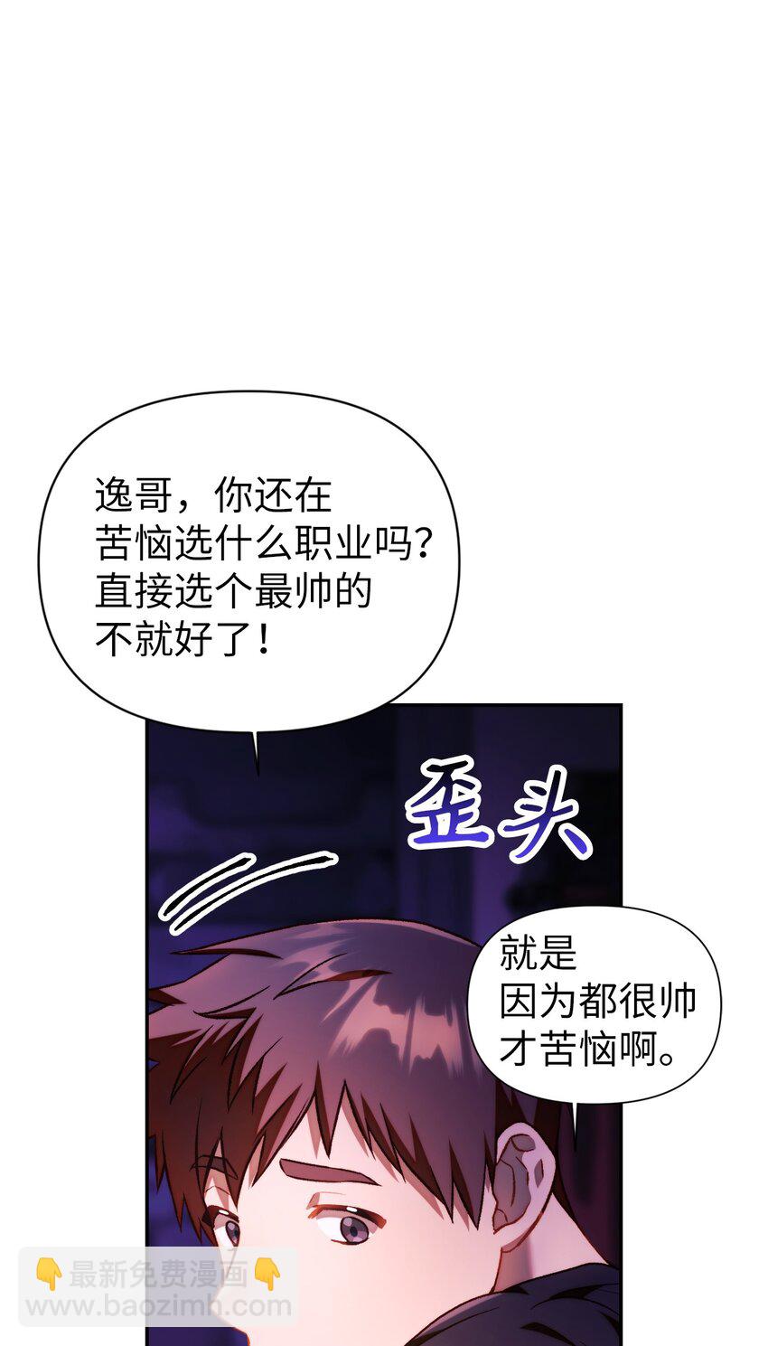 當反派擁有了全知屬性 - 025 解鎖新職業(1/3) - 4