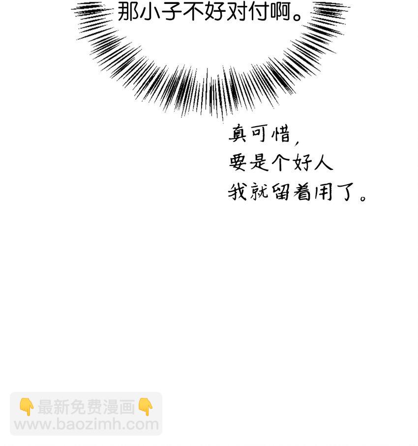 當反派擁有了全知屬性 - 025 解鎖新職業(1/3) - 4