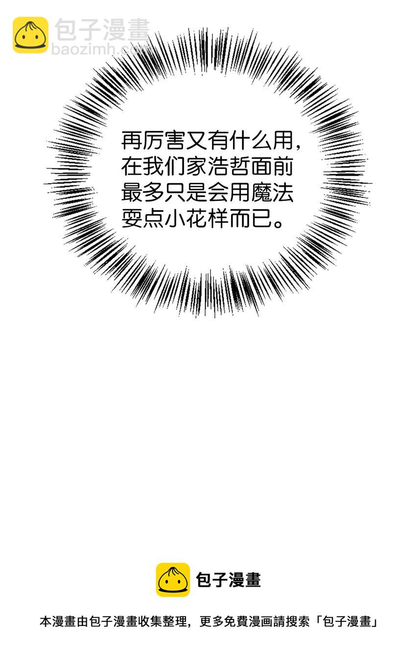 當反派擁有了全知屬性 - 025 解鎖新職業(1/3) - 5