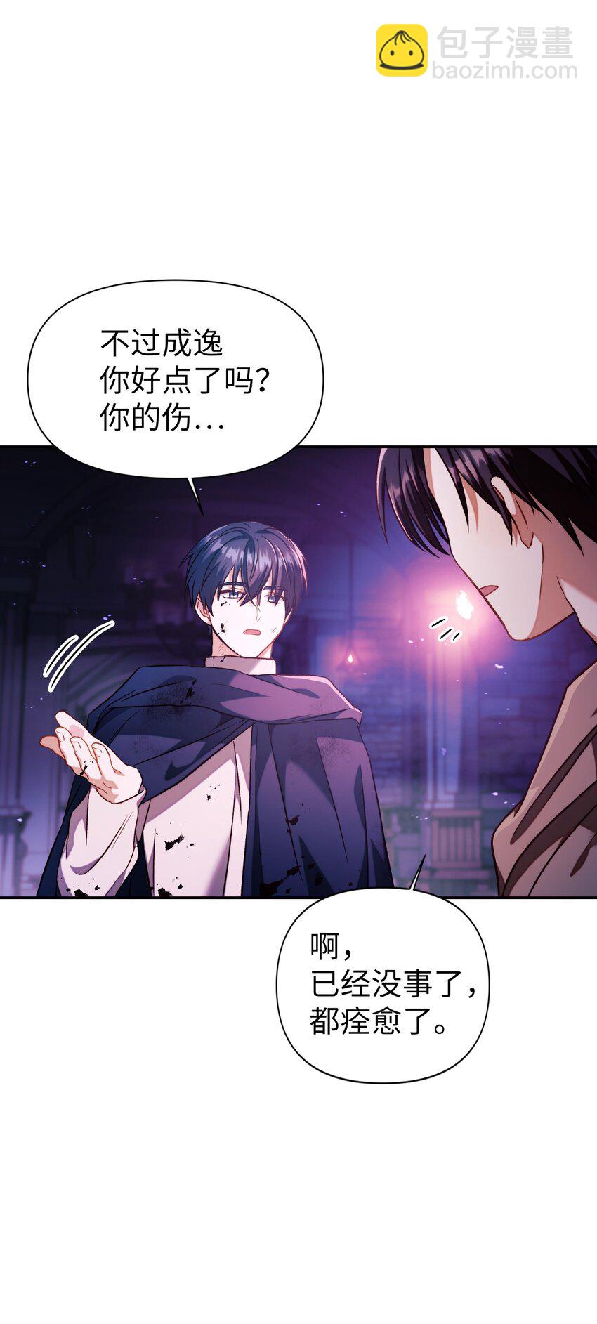 當反派擁有了全知屬性 - 025 解鎖新職業(2/3) - 4