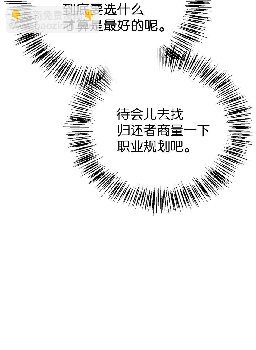 當反派擁有了全知屬性 - 025 解鎖新職業(1/3) - 6