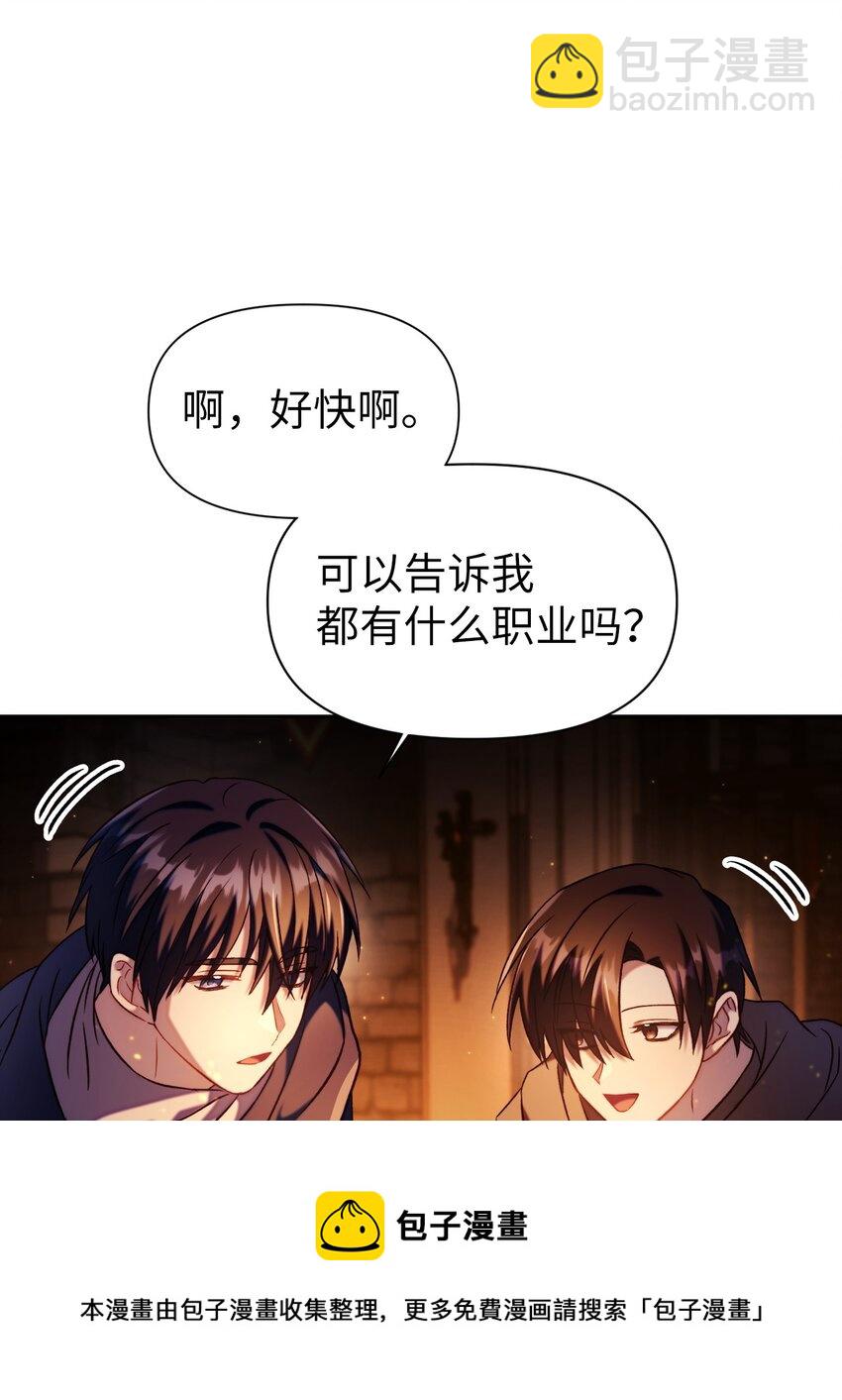 當反派擁有了全知屬性 - 025 解鎖新職業(2/3) - 7