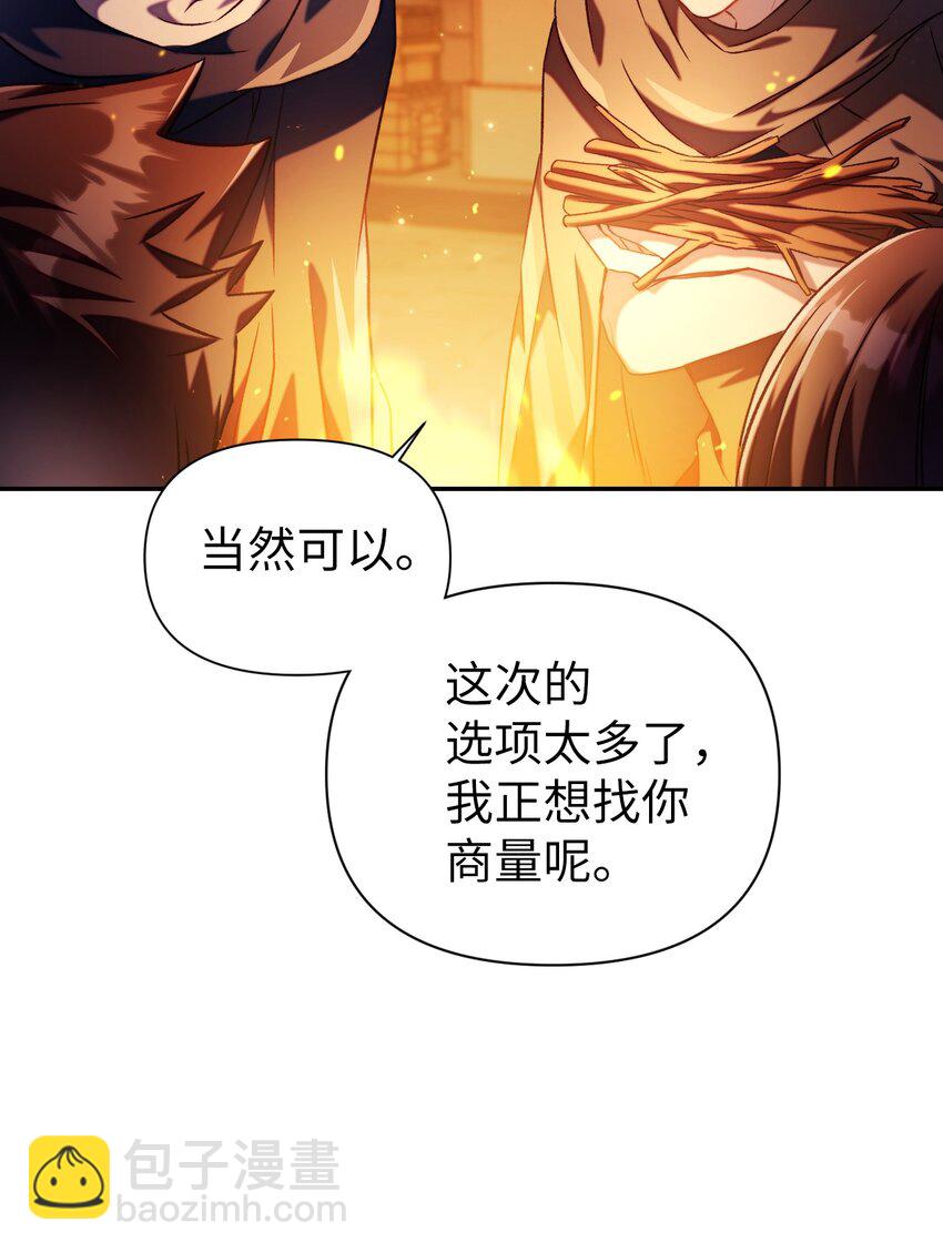 當反派擁有了全知屬性 - 025 解鎖新職業(2/3) - 8