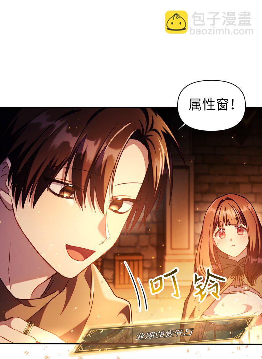 當反派擁有了全知屬性 - 025 解鎖新職業(2/3) - 1