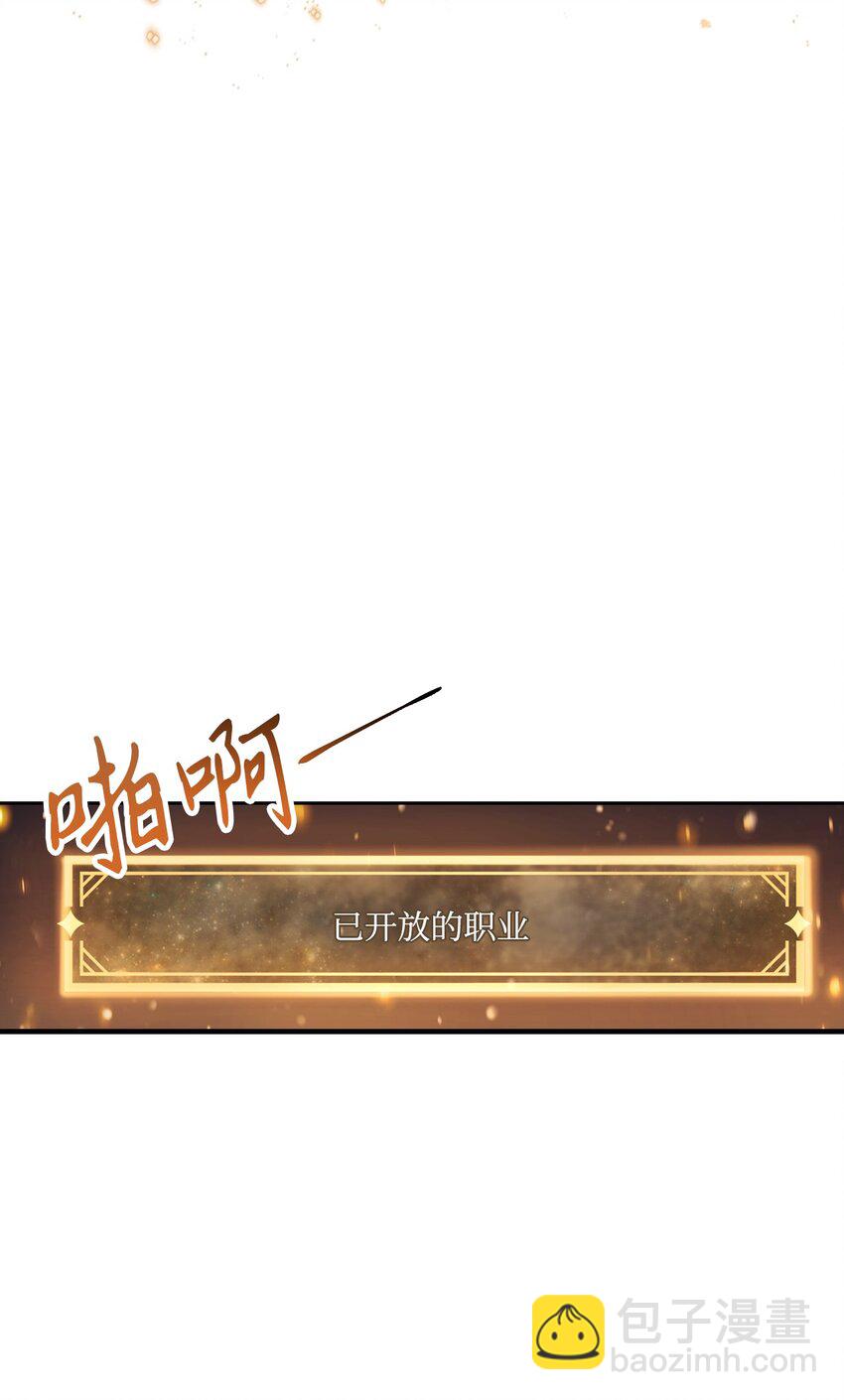 當反派擁有了全知屬性 - 025 解鎖新職業(2/3) - 2