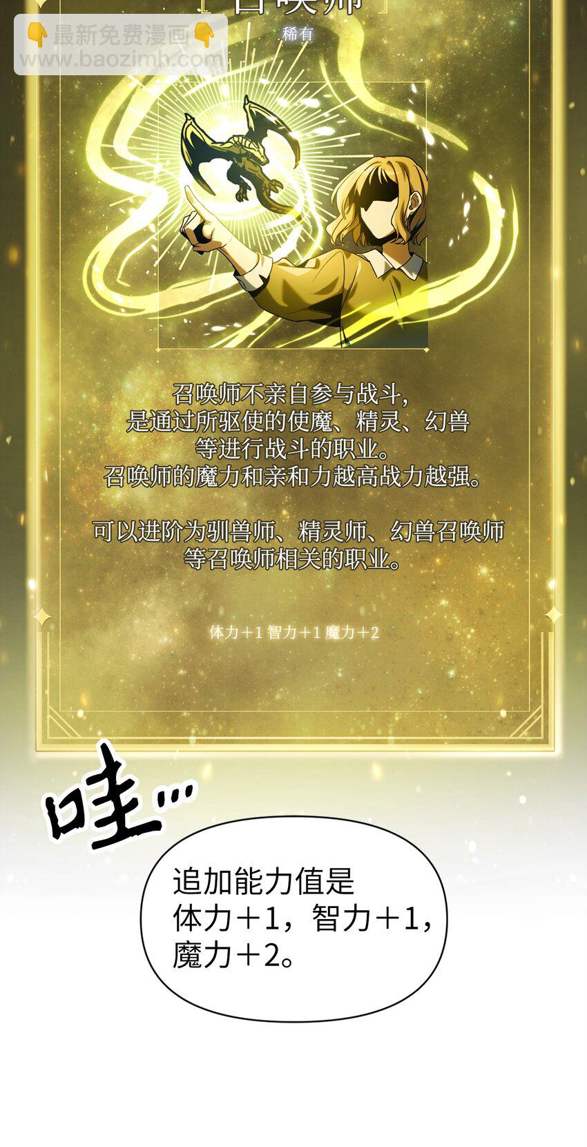 當反派擁有了全知屬性 - 025 解鎖新職業(2/3) - 8