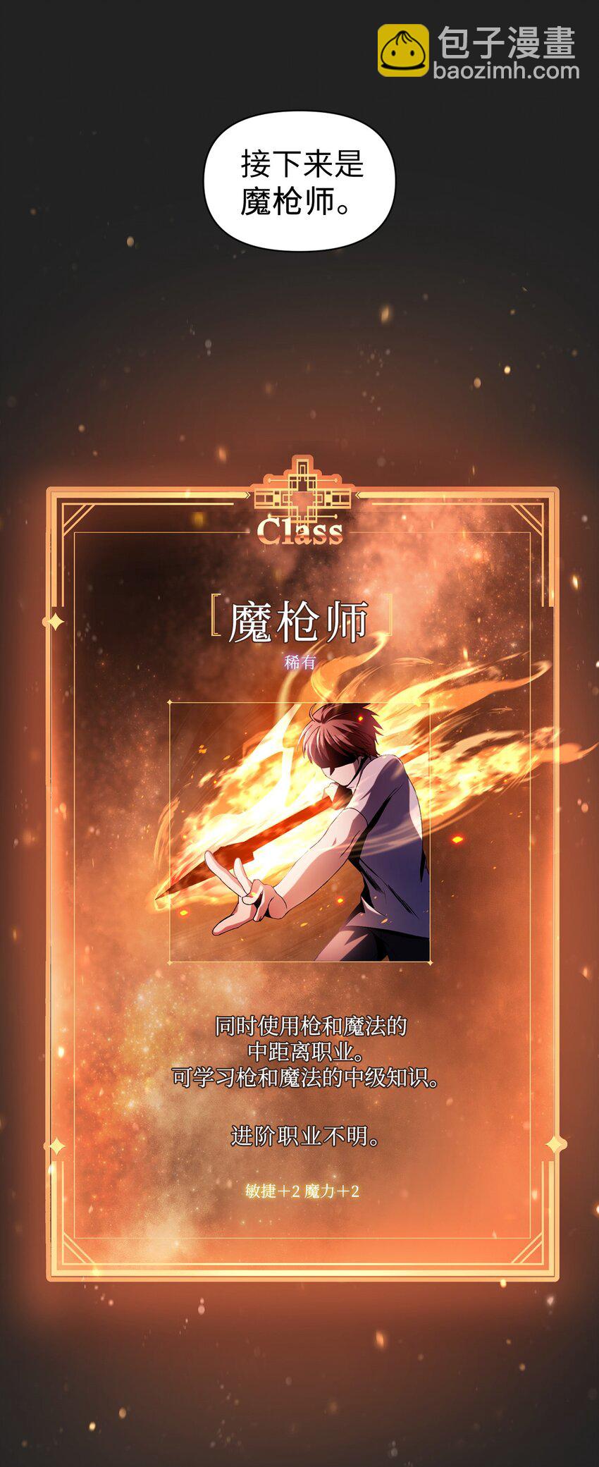 當反派擁有了全知屬性 - 025 解鎖新職業(2/3) - 4