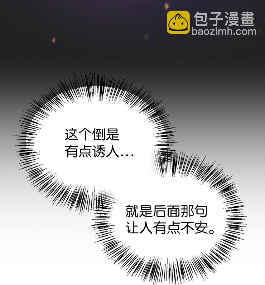 當反派擁有了全知屬性 - 025 解鎖新職業(2/3) - 8