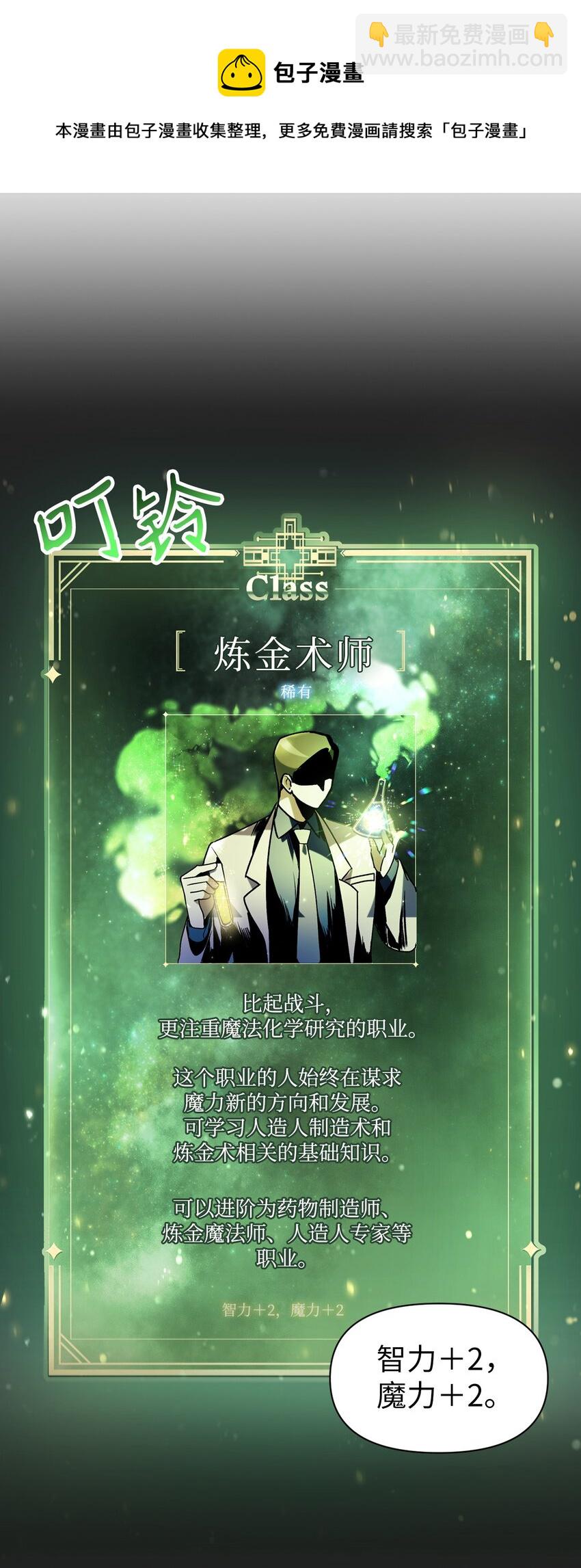 當反派擁有了全知屬性 - 025 解鎖新職業(2/3) - 3