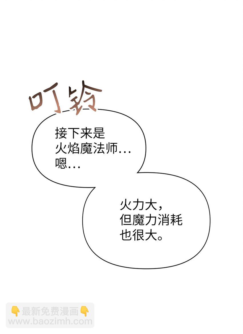 當反派擁有了全知屬性 - 025 解鎖新職業(2/3) - 5