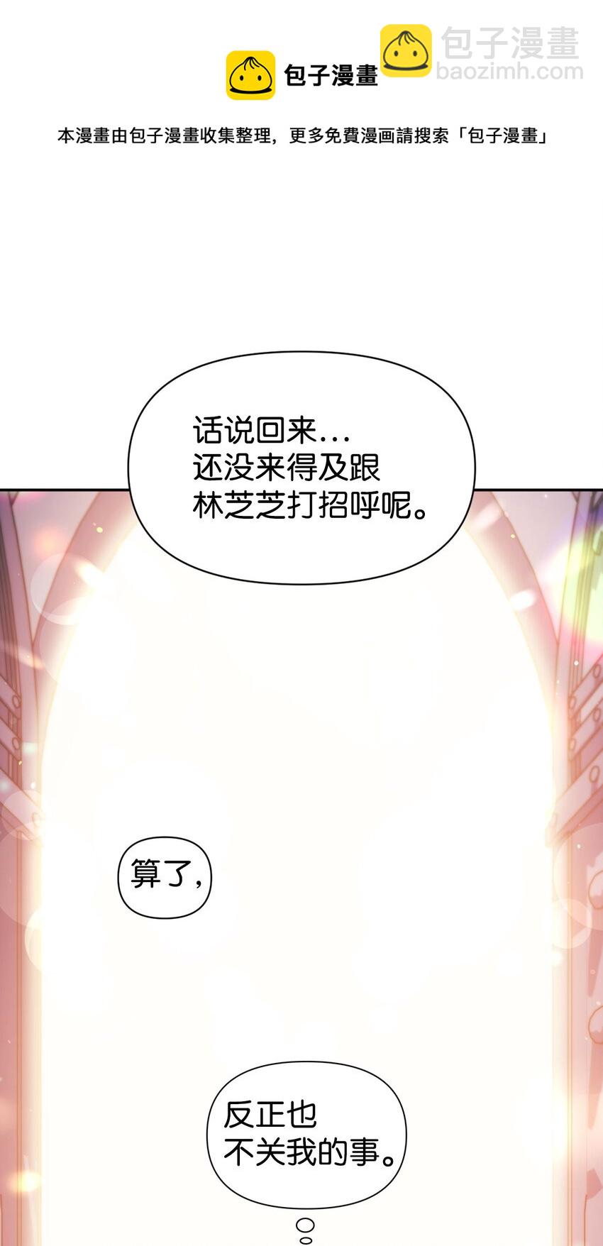 當反派擁有了全知屬性 - 027 教程結束(3/3) - 5