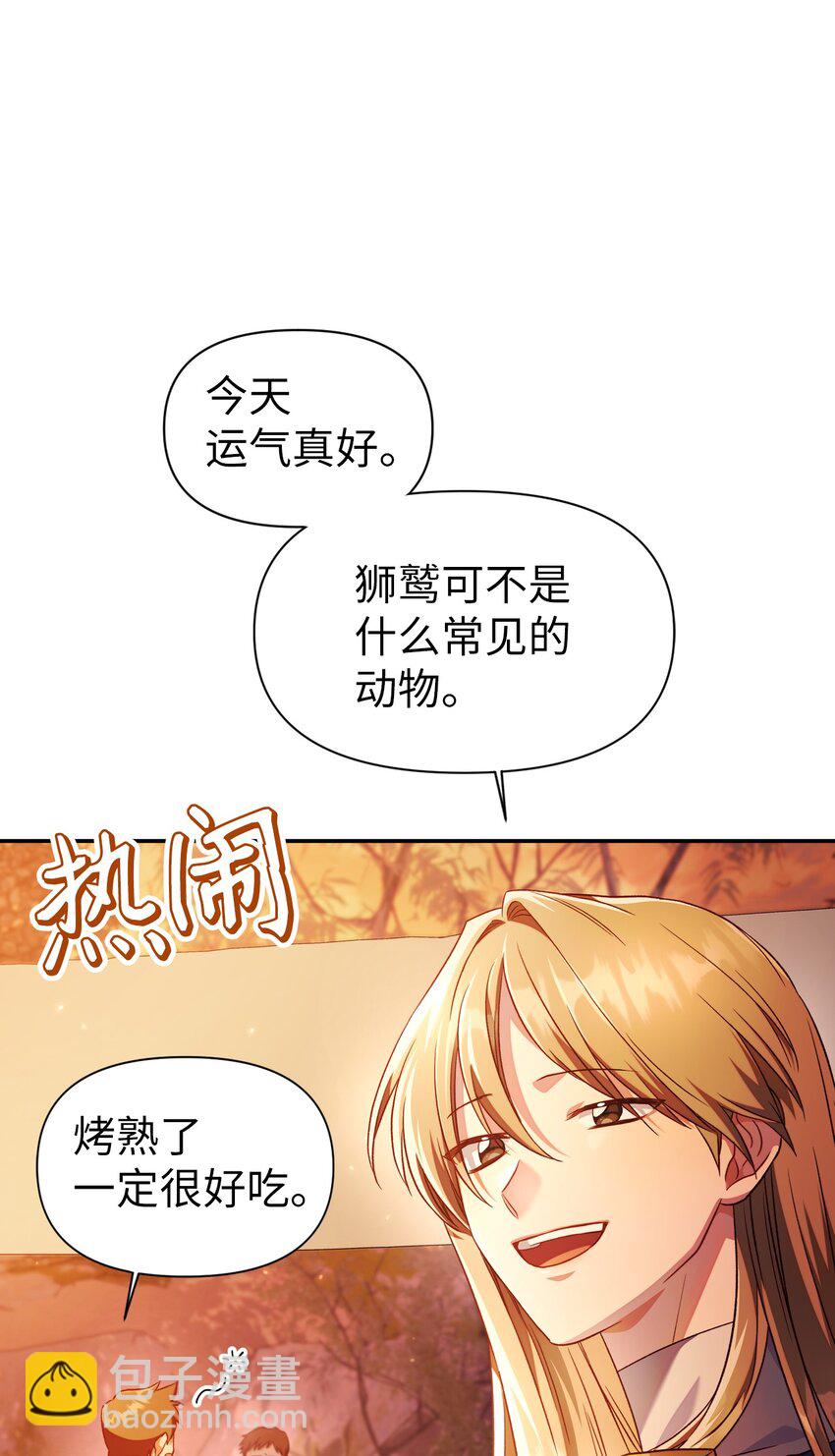 當反派擁有了全知屬性 - 027 教程結束(3/3) - 4