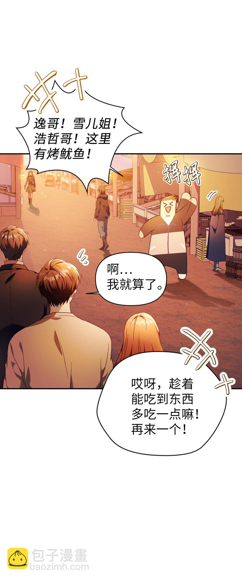 當反派擁有了全知屬性 - 027 教程結束(3/3) - 1