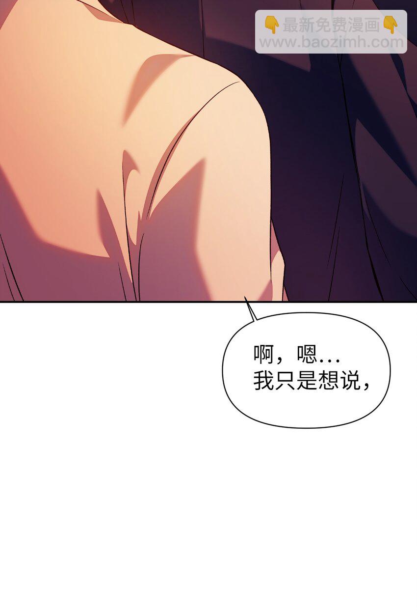 當反派擁有了全知屬性 - 027 教程結束(3/3) - 3