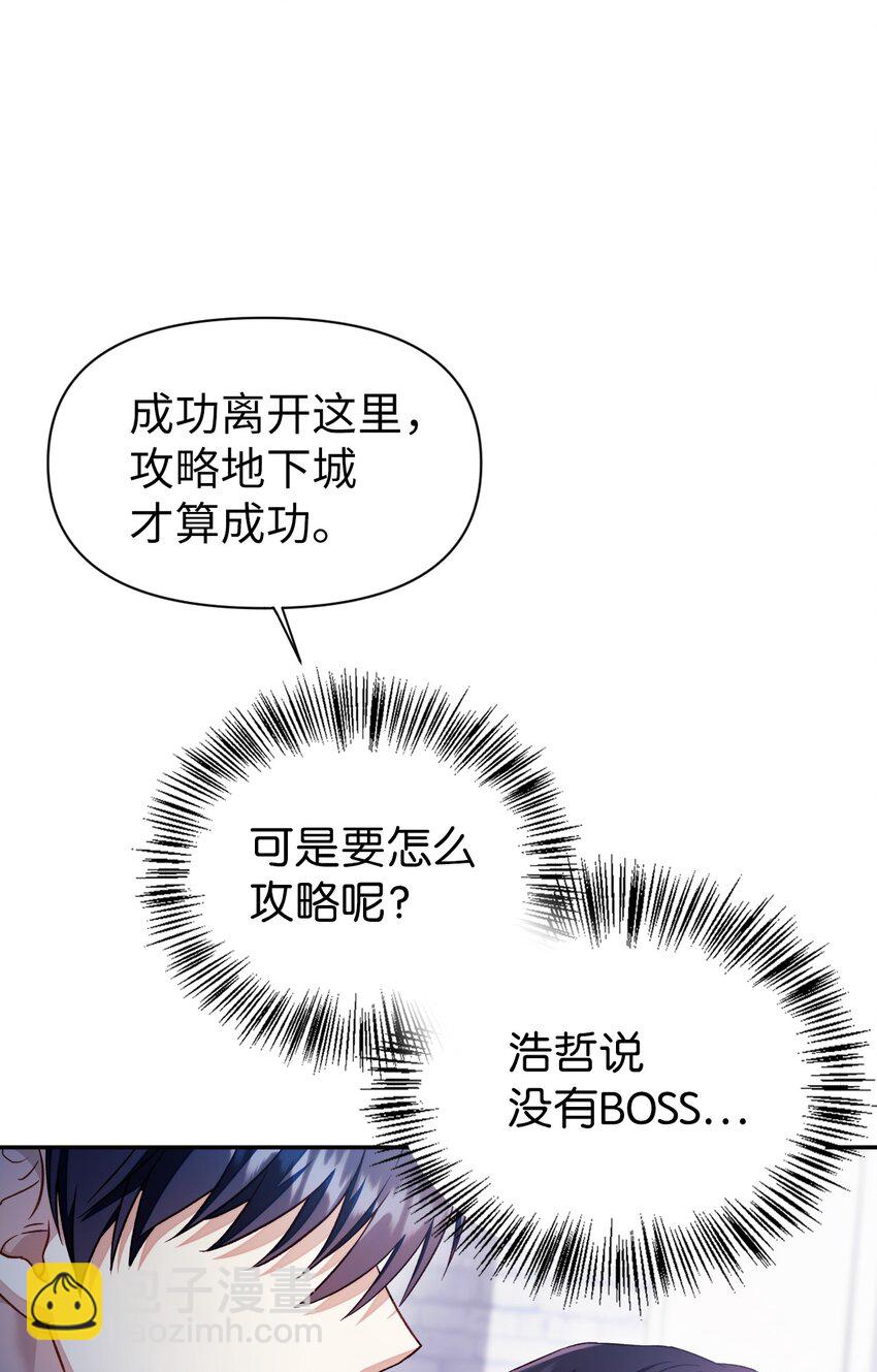 當反派擁有了全知屬性 - 027 教程結束(1/3) - 2