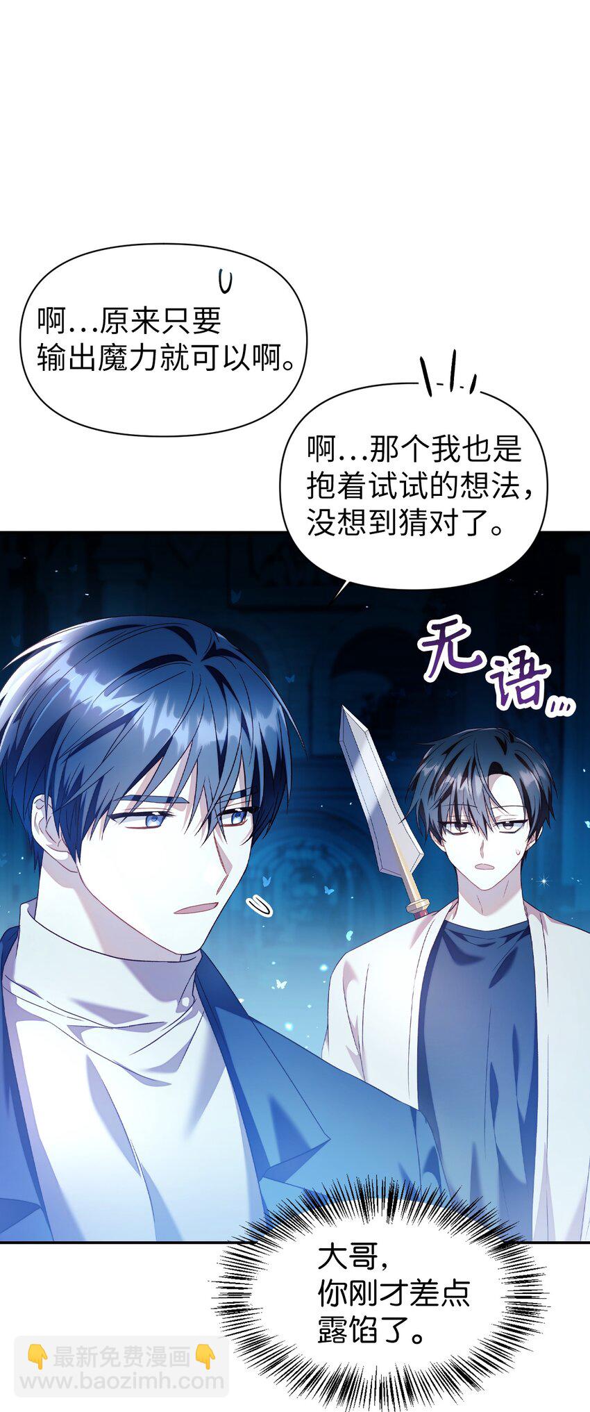 當反派擁有了全知屬性 - 027 教程結束(1/3) - 2