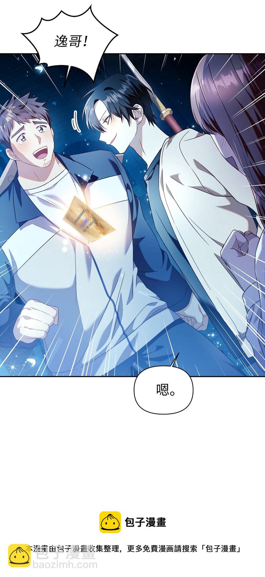 當反派擁有了全知屬性 - 027 教程結束(2/3) - 7