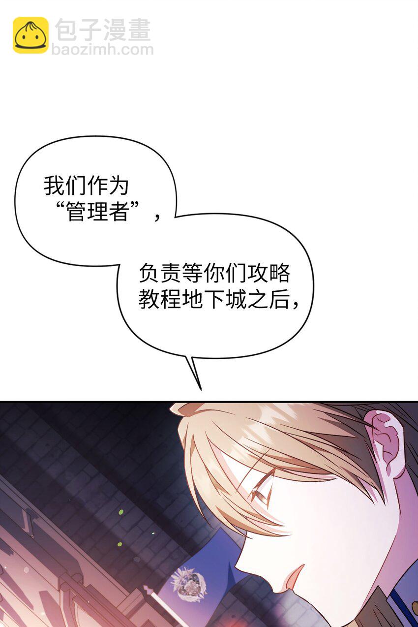 當反派擁有了全知屬性 - 027 教程結束(2/3) - 8