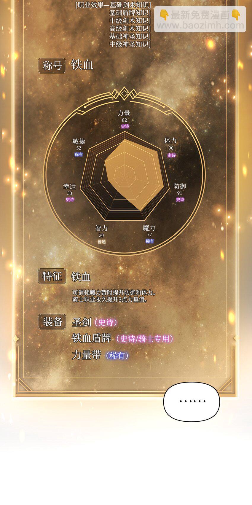 當反派擁有了全知屬性 - 027 教程結束(2/3) - 5