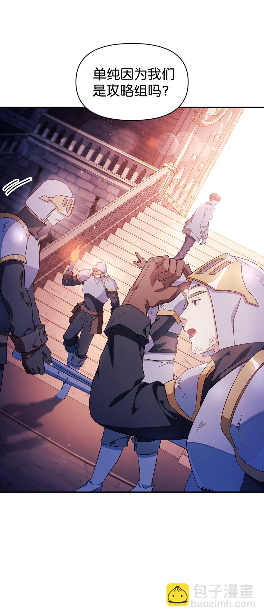 當反派擁有了全知屬性 - 027 教程結束(2/3) - 4