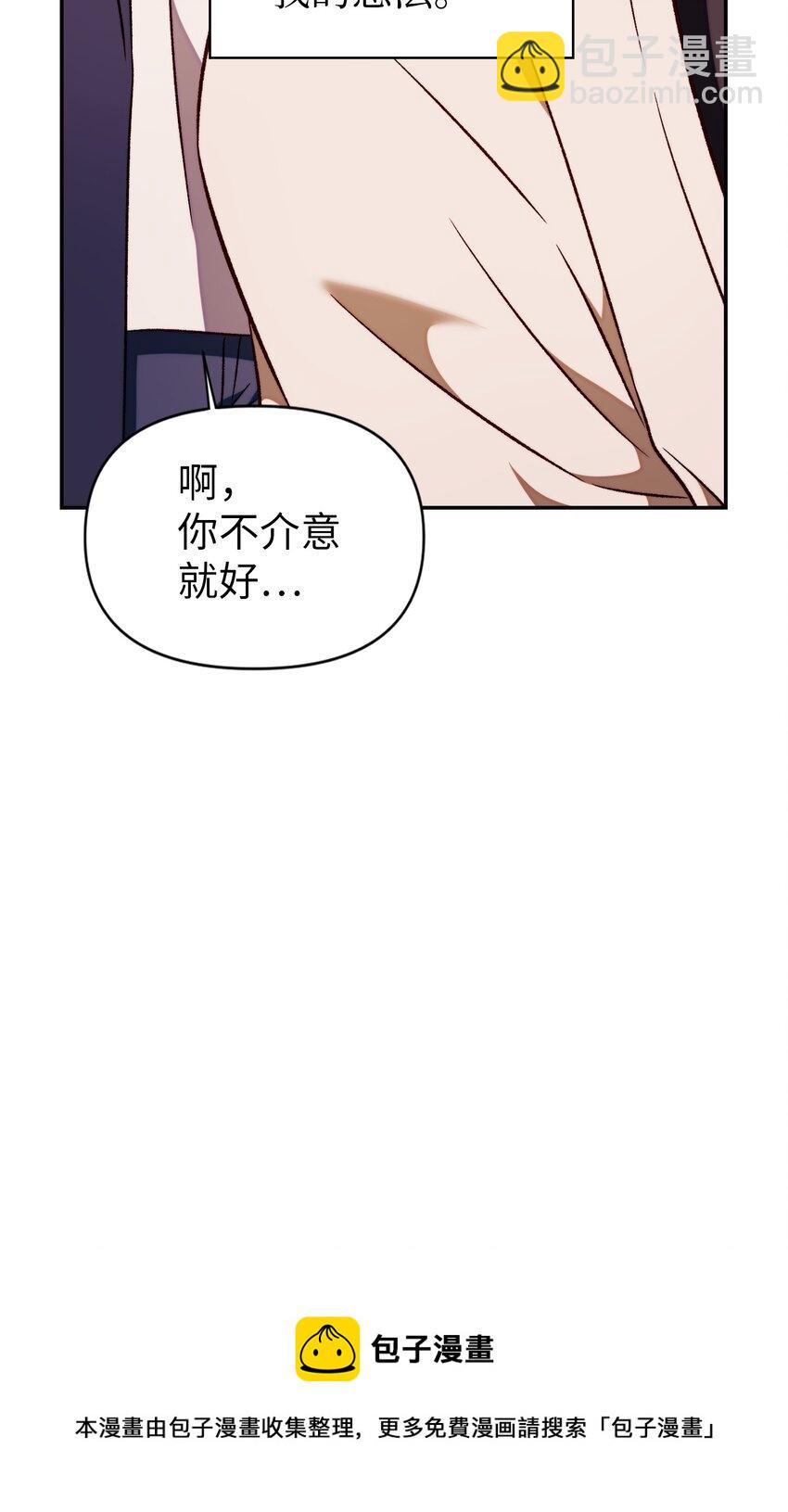 當反派擁有了全知屬性 - 029 露骨的招攬(3/4) - 5