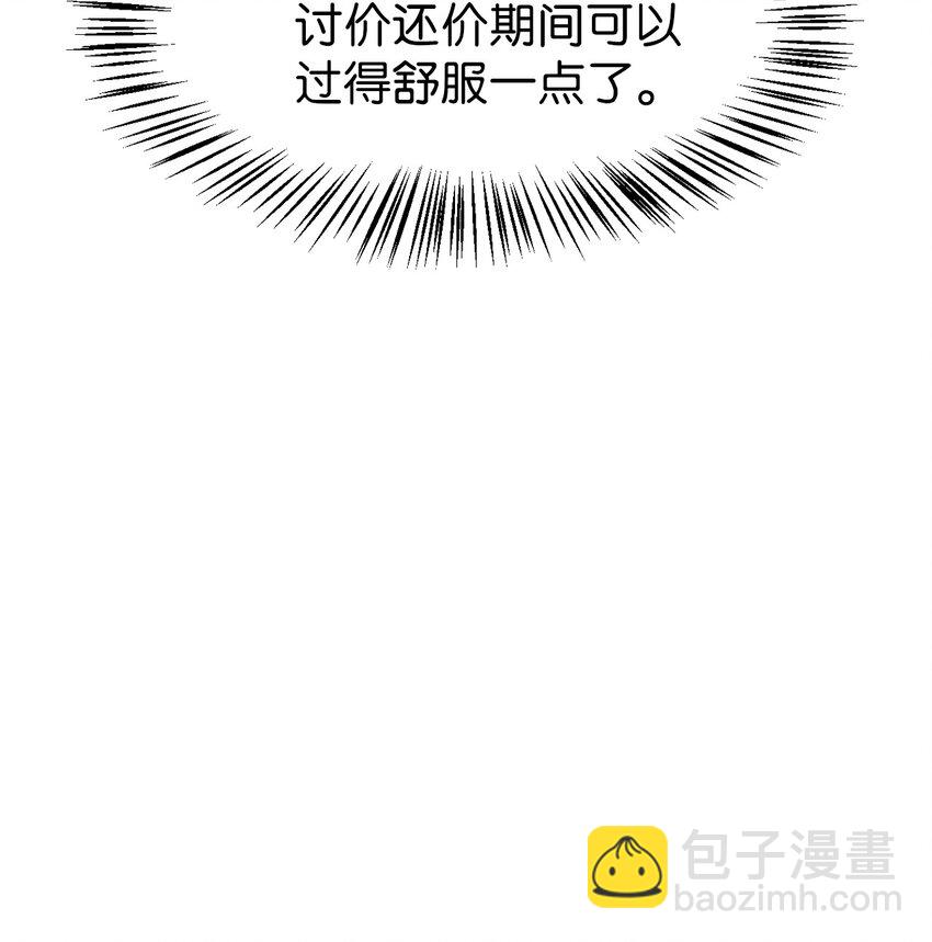 當反派擁有了全知屬性 - 029 露骨的招攬(3/4) - 2