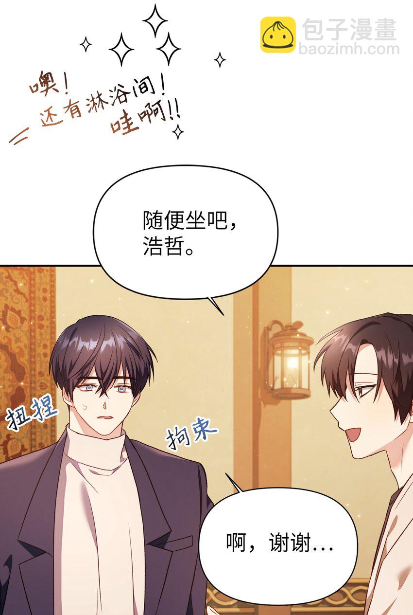 當反派擁有了全知屬性 - 029 露骨的招攬(3/4) - 3