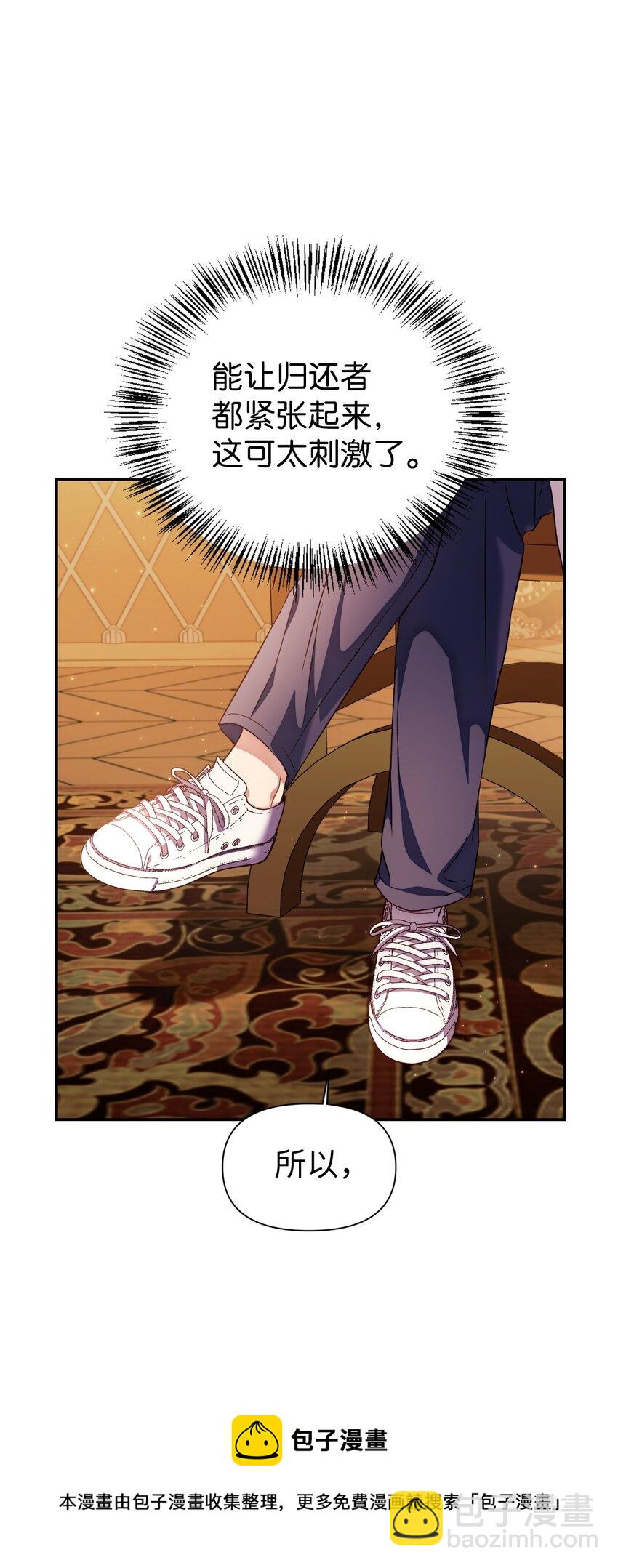 當反派擁有了全知屬性 - 029 露骨的招攬(3/4) - 5