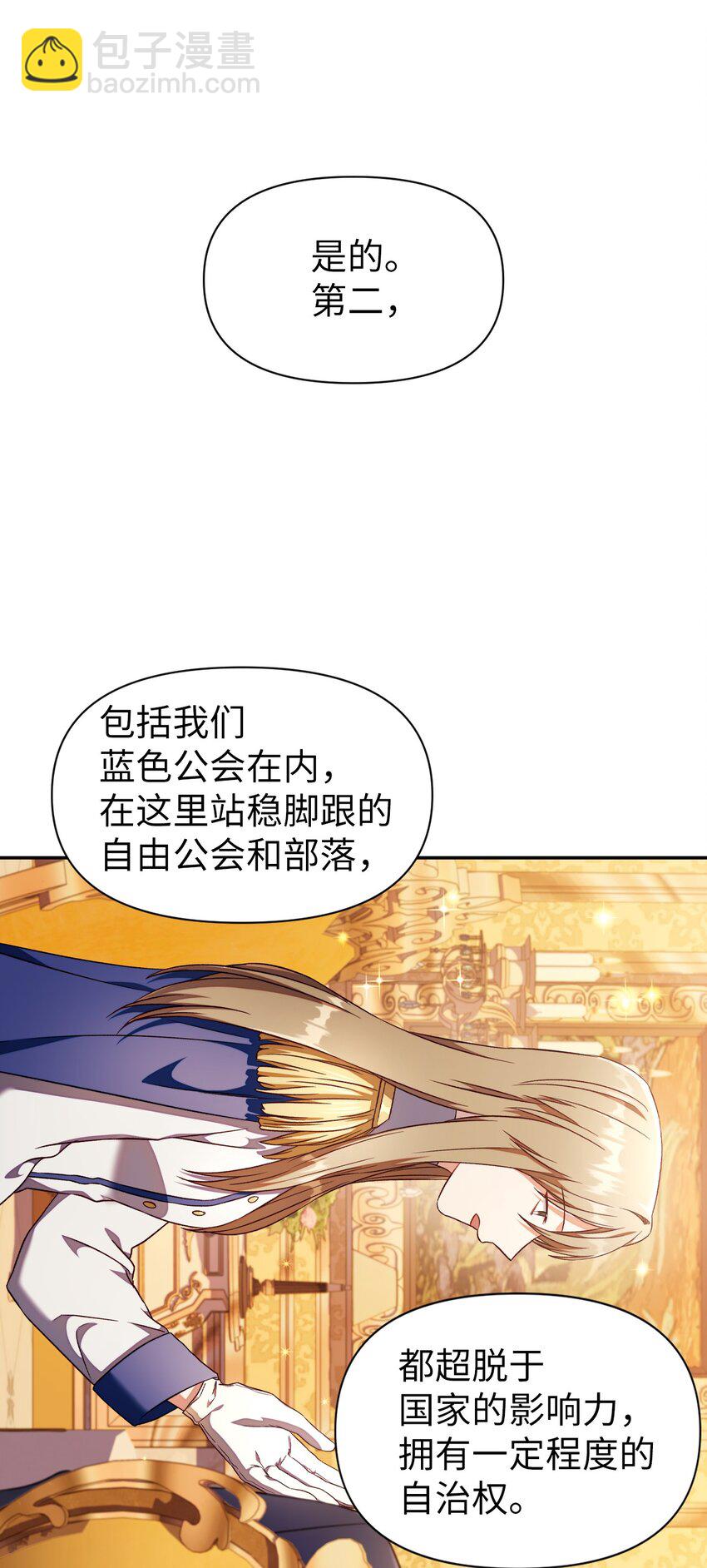 當反派擁有了全知屬性 - 029 露骨的招攬(1/4) - 3