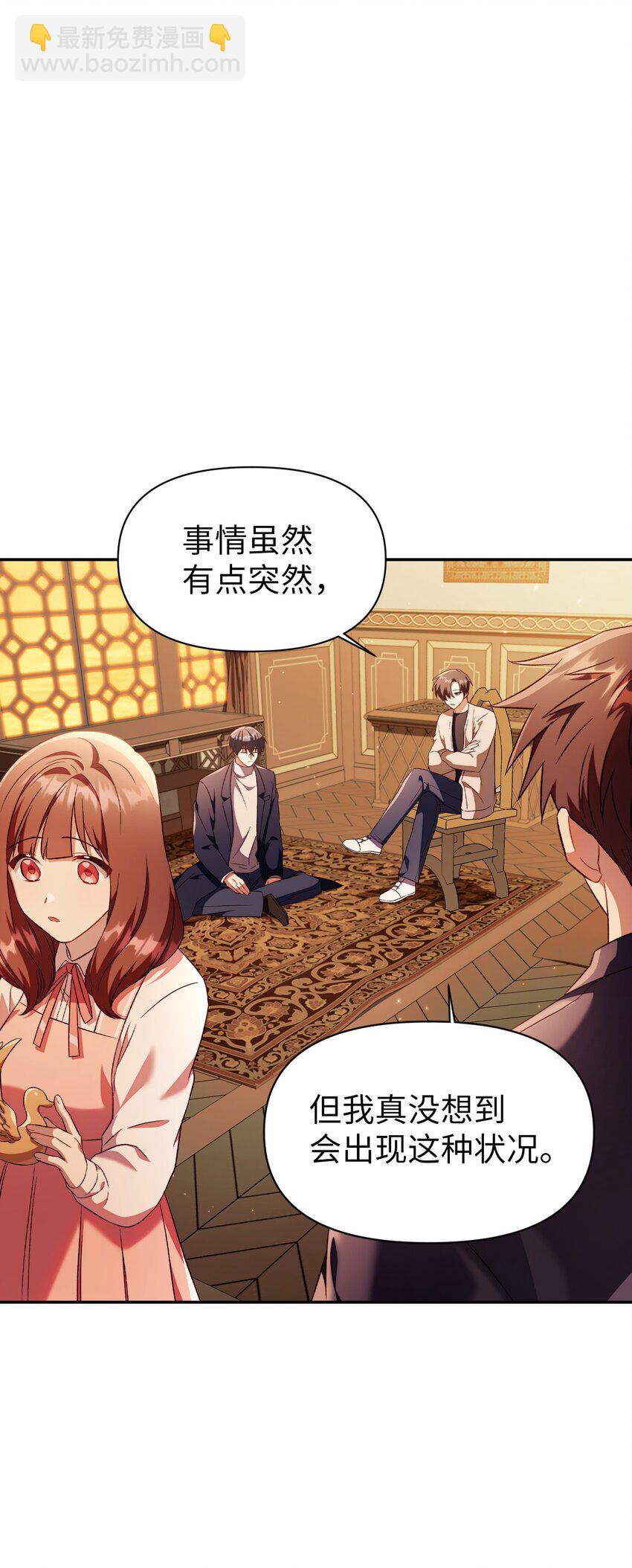 當反派擁有了全知屬性 - 029 露骨的招攬(3/4) - 6